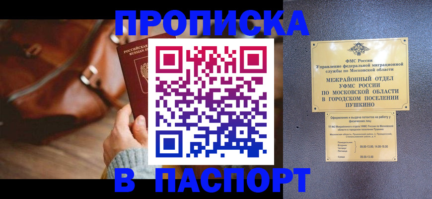 временная регистрация недорого в Дербенте