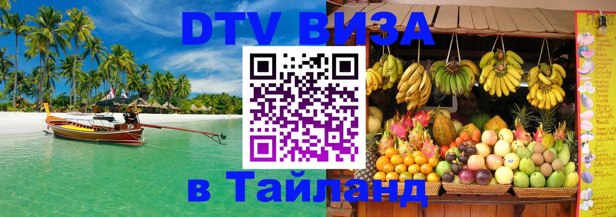 DTV Visa Thailand — прайс и условия, виза без дополнительных документов - 